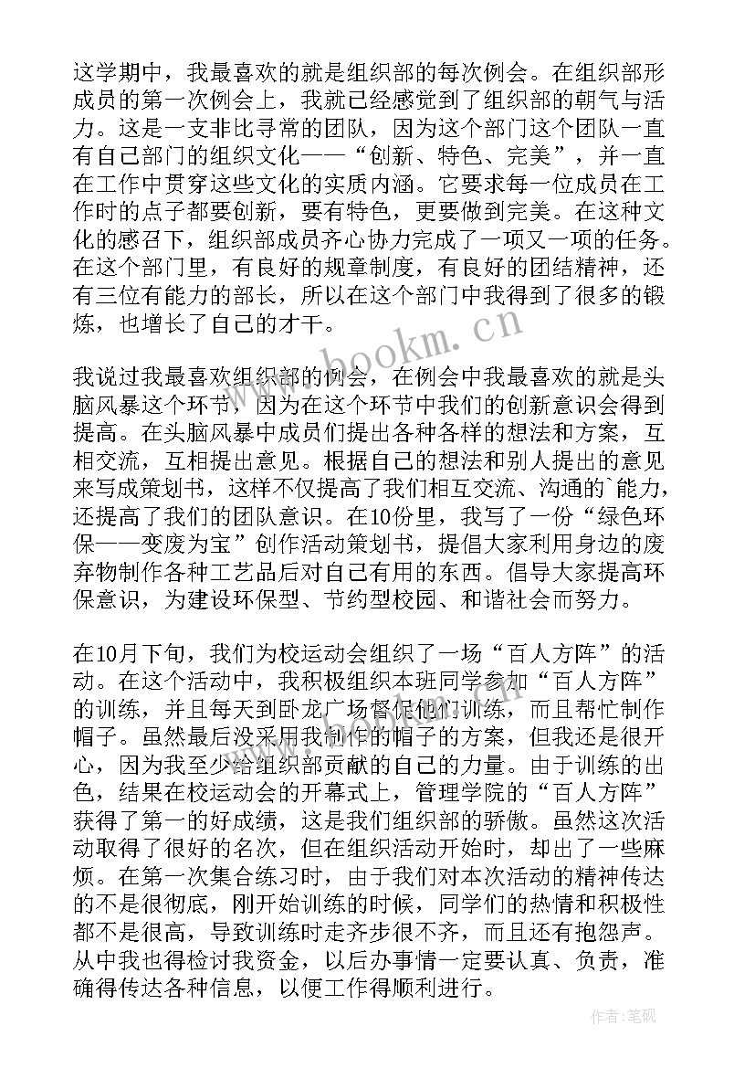 学院组织部工作总结 大学院组织部的工作计划(实用5篇)