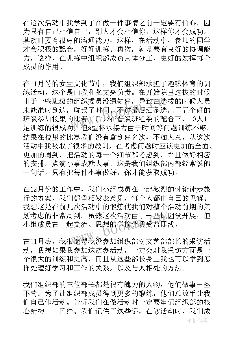 学院组织部工作总结 大学院组织部的工作计划(实用5篇)