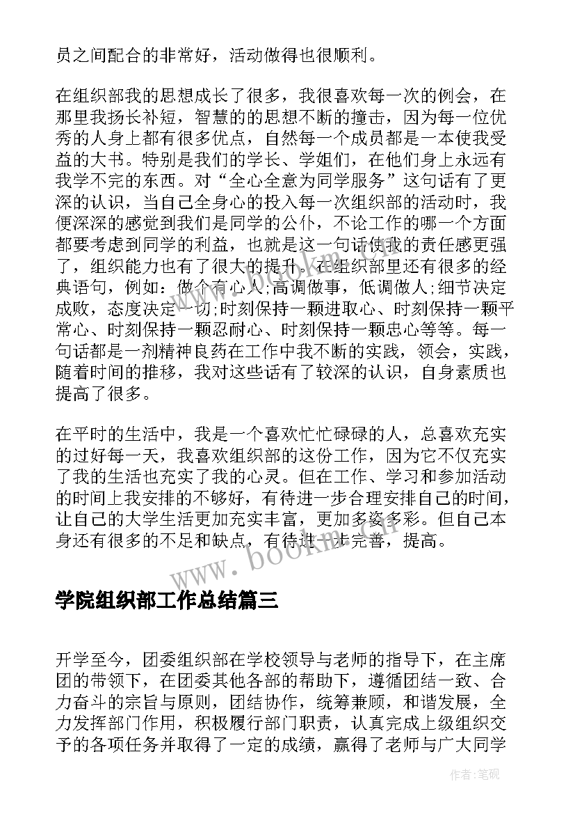 学院组织部工作总结 大学院组织部的工作计划(实用5篇)