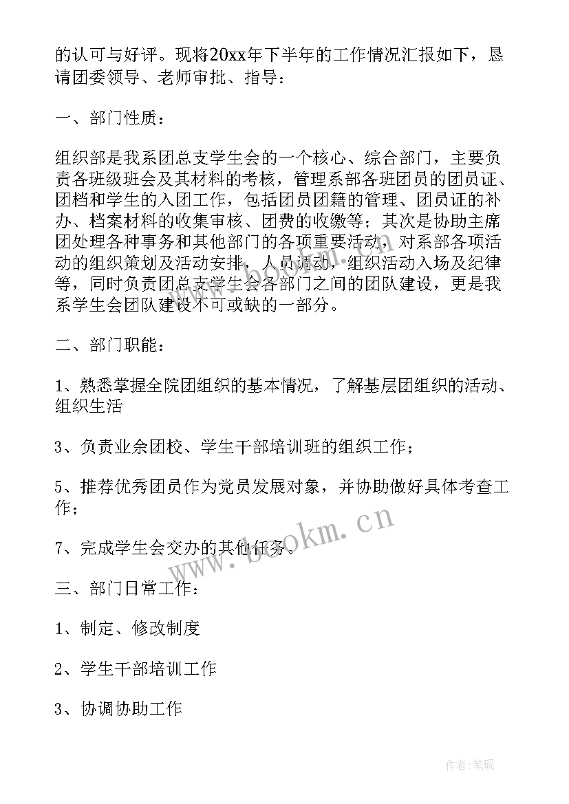 学院组织部工作总结 大学院组织部的工作计划(实用5篇)