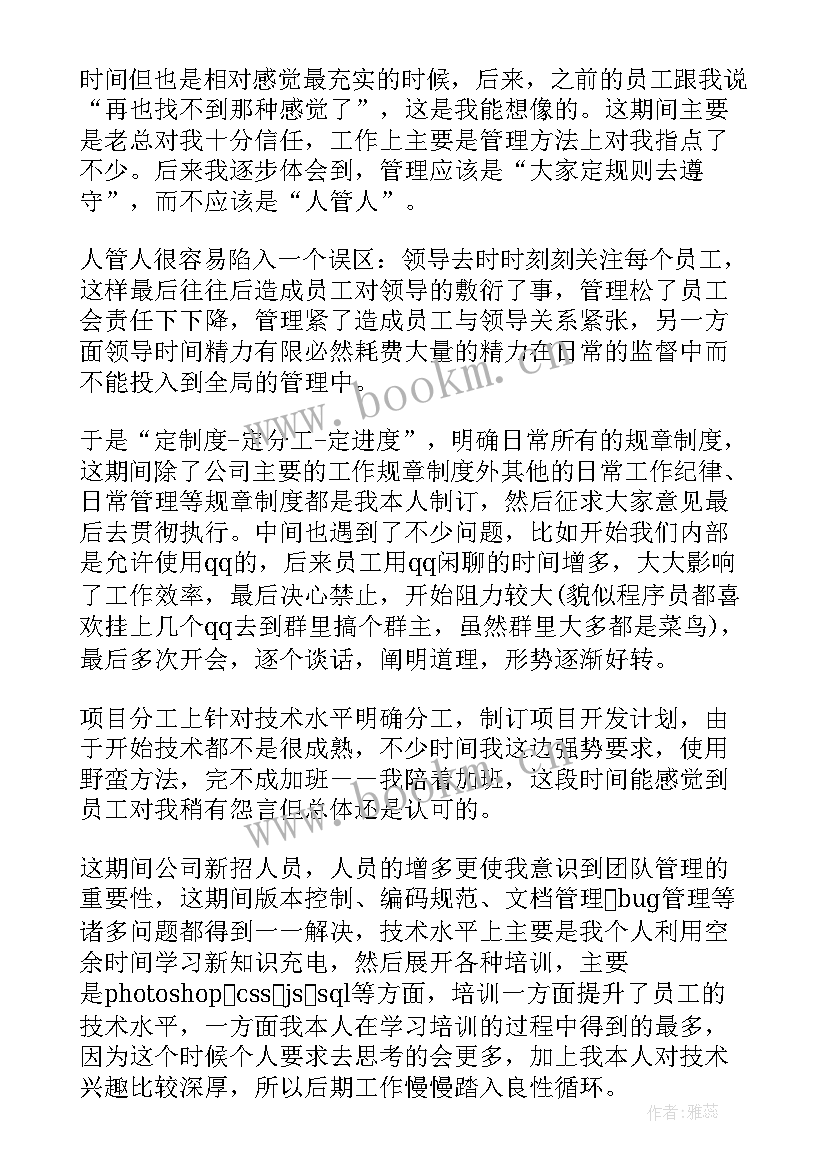 最新程序员个人晋升述职报告 程序员述职报告(精选6篇)