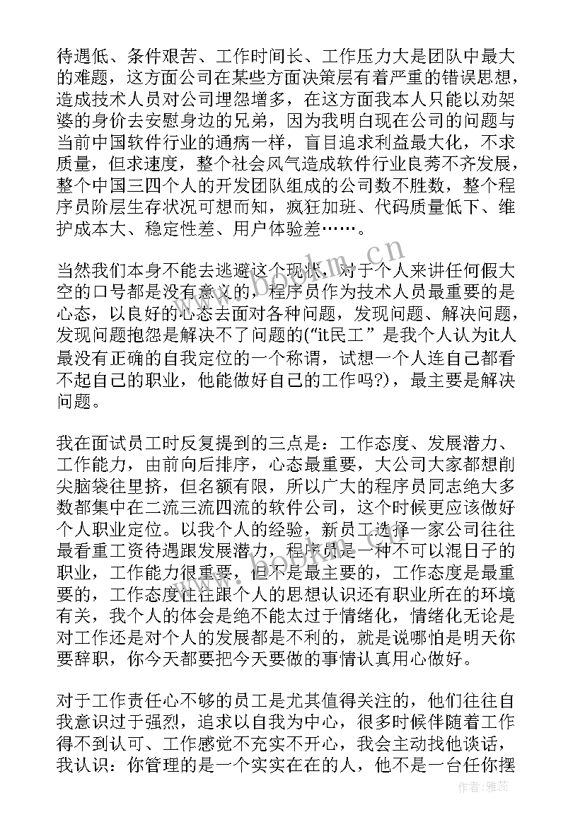 最新程序员个人晋升述职报告 程序员述职报告(精选6篇)