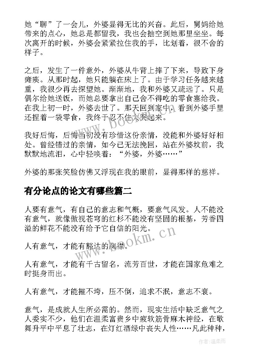 2023年有分论点的论文有哪些(优秀5篇)