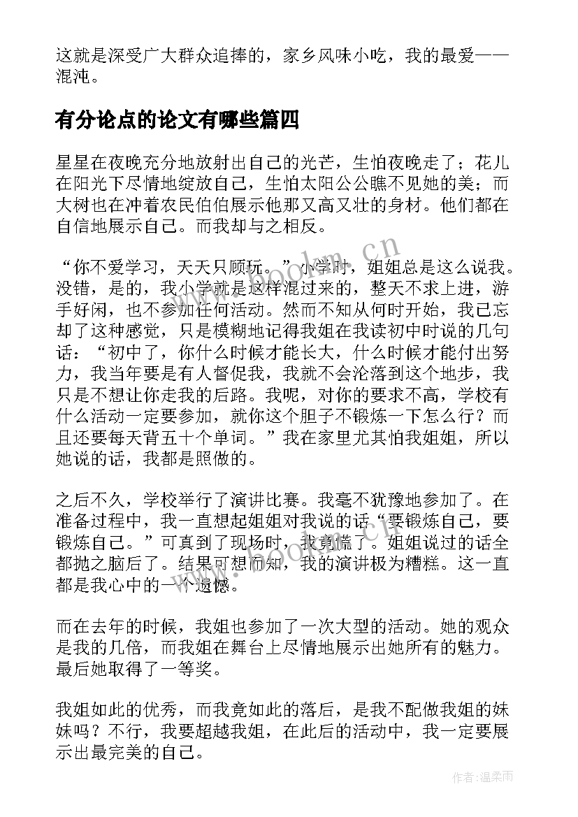 2023年有分论点的论文有哪些(优秀5篇)