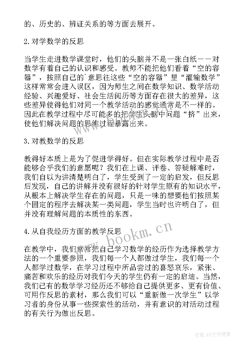 高中数学教学反思 高中数学教学反思论文(模板5篇)