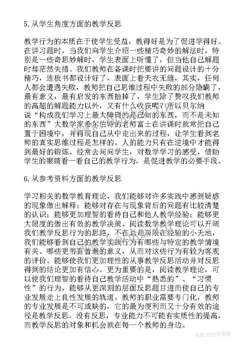 高中数学教学反思 高中数学教学反思论文(模板5篇)