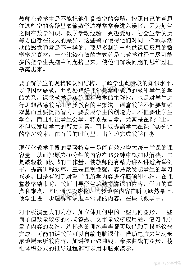 高中数学教学反思 高中数学教学反思论文(模板5篇)