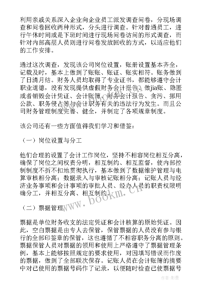 最新财务社会调查报告(精选5篇)