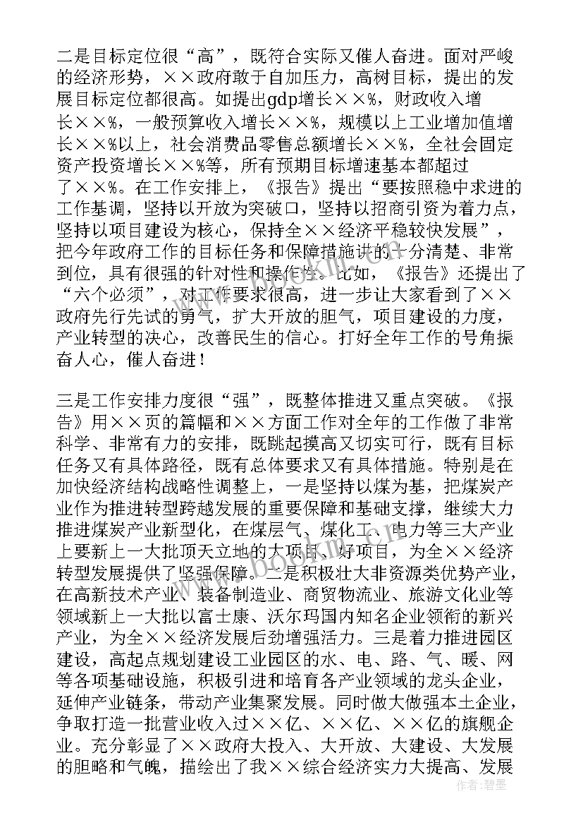 审议政府工作报告的情况汇报 人大代表审议政府工作报告发言十(汇总5篇)