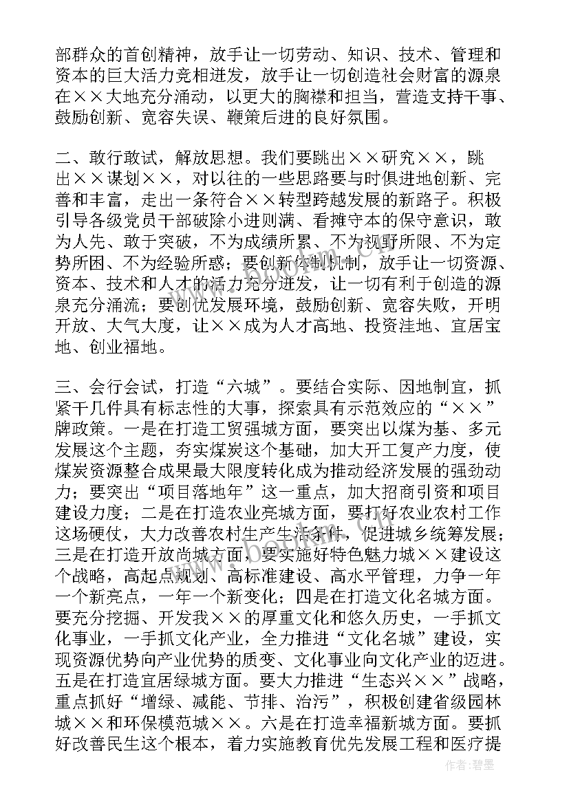 审议政府工作报告的情况汇报 人大代表审议政府工作报告发言十(汇总5篇)