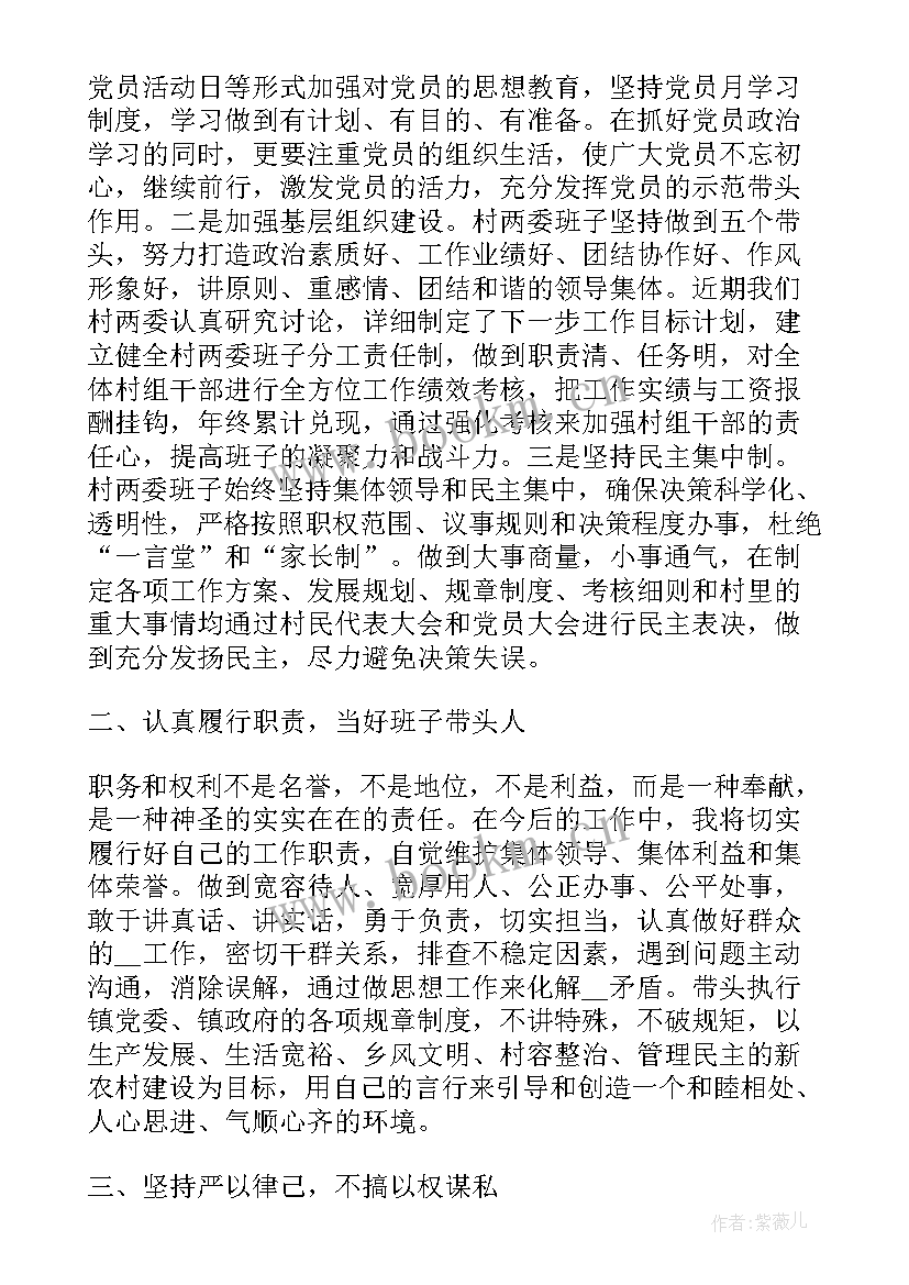 2023年村级组织生活会会议纪要内容(精选5篇)