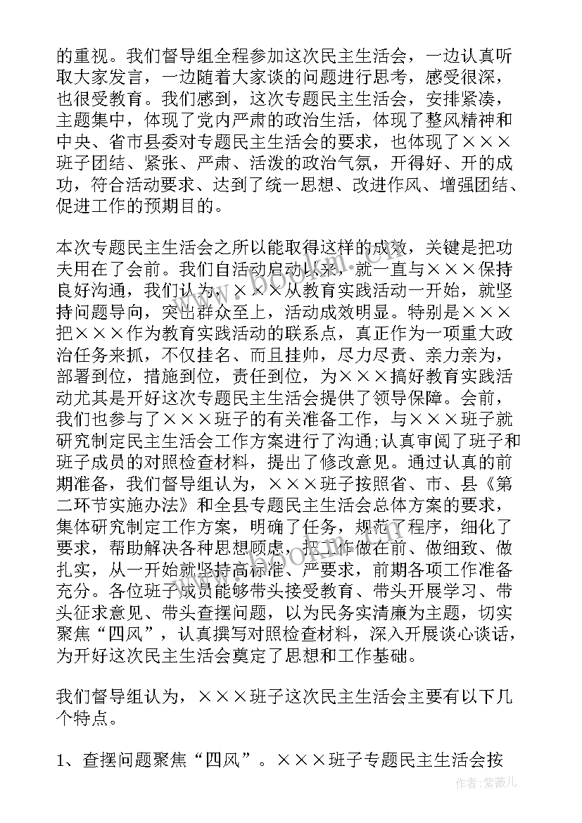 2023年村级组织生活会会议纪要内容(精选5篇)