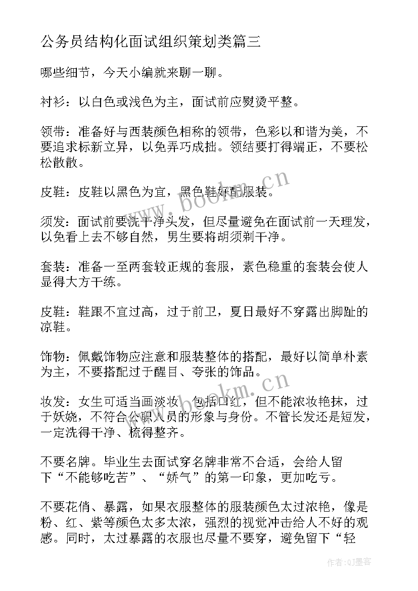 2023年公务员结构化面试组织策划类 公务员面试模拟题组织企业顺利搬迁到园区(实用5篇)