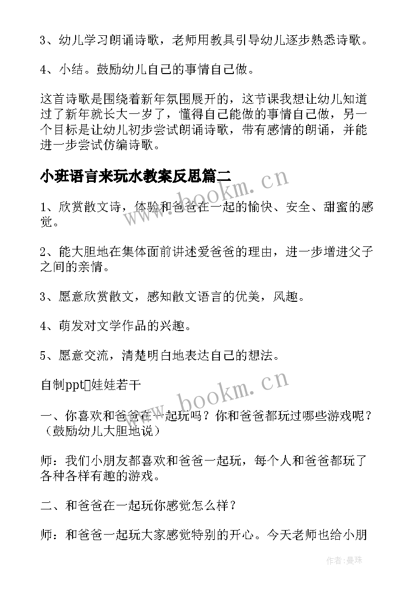 2023年小班语言来玩水教案反思(通用10篇)