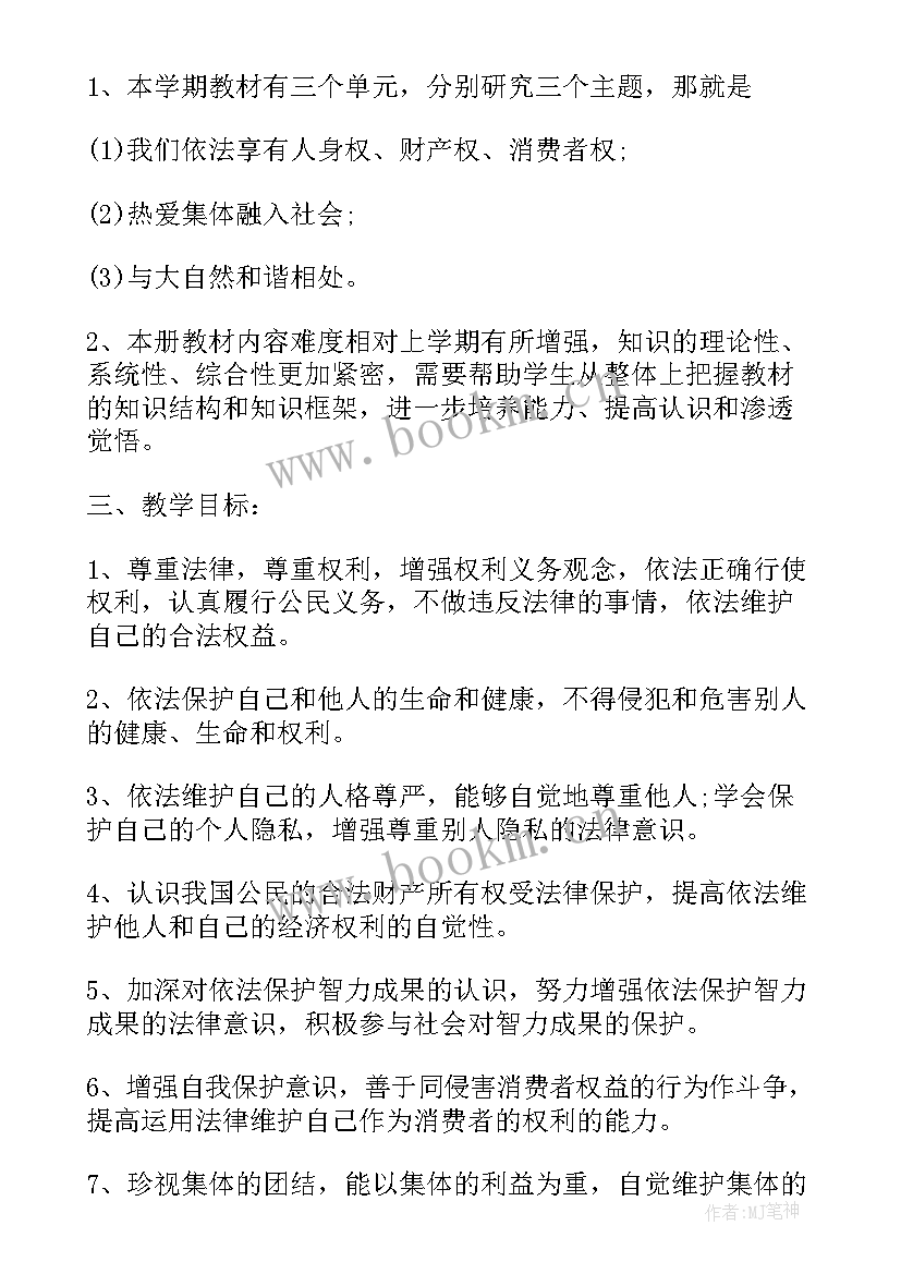 初中九年级政治教学计划(实用10篇)