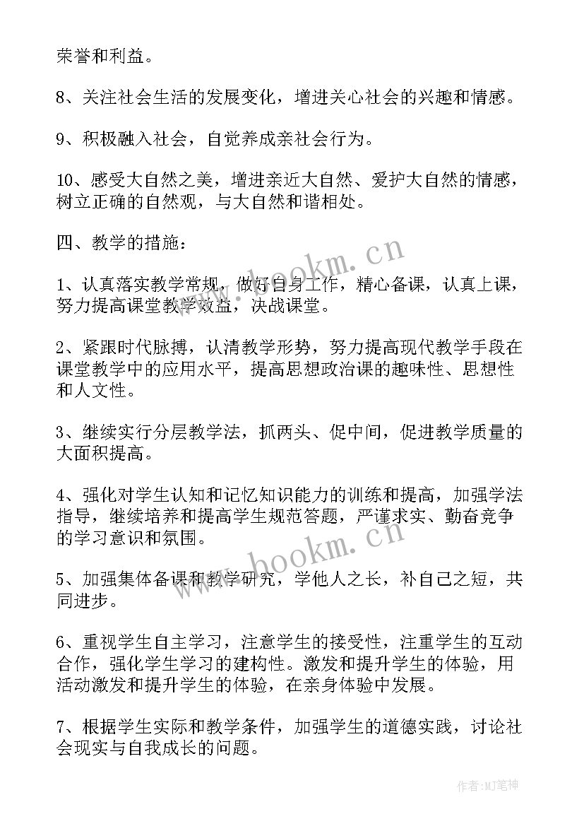 初中九年级政治教学计划(实用10篇)