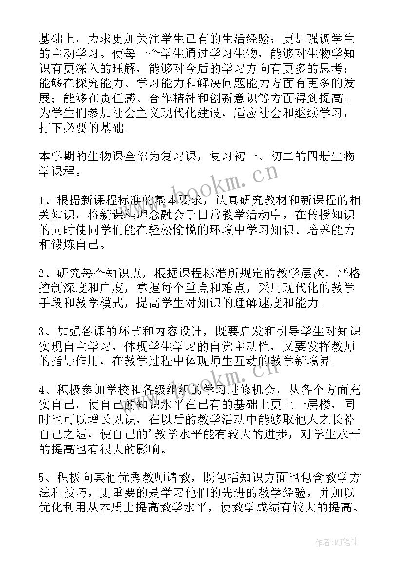 初中九年级政治教学计划(实用10篇)