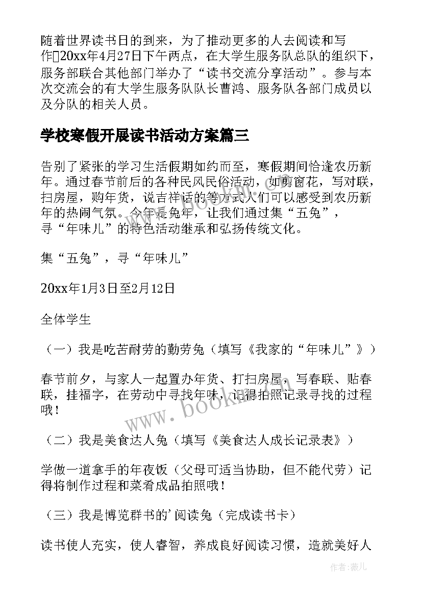 2023年学校寒假开展读书活动方案 学校寒假读书活动简报(大全8篇)