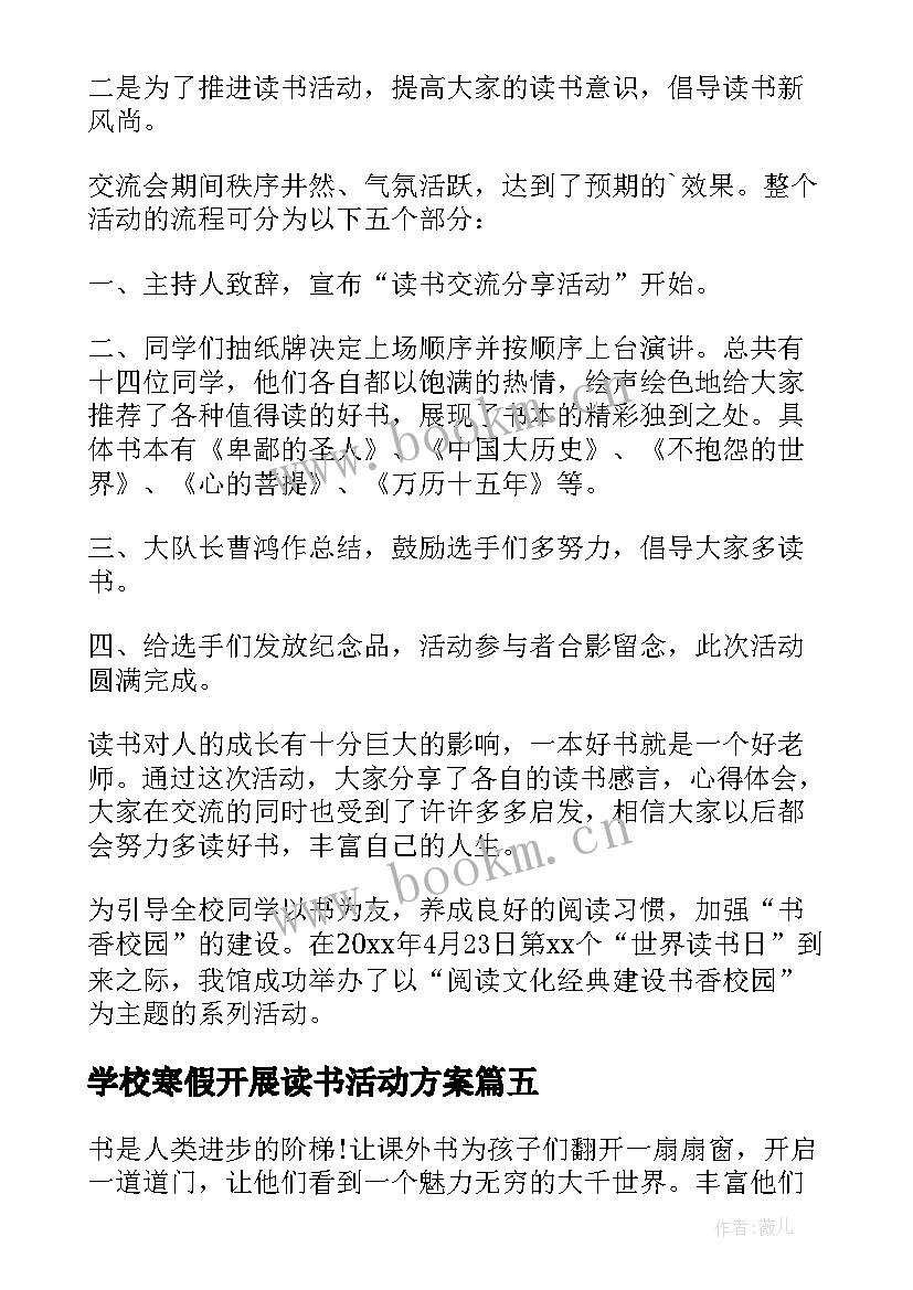 2023年学校寒假开展读书活动方案 学校寒假读书活动简报(大全8篇)