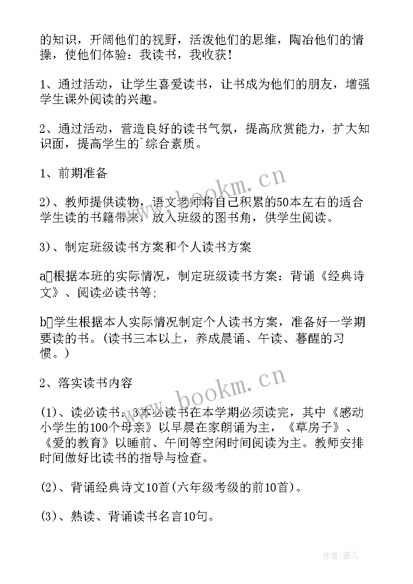 2023年学校寒假开展读书活动方案 学校寒假读书活动简报(大全8篇)