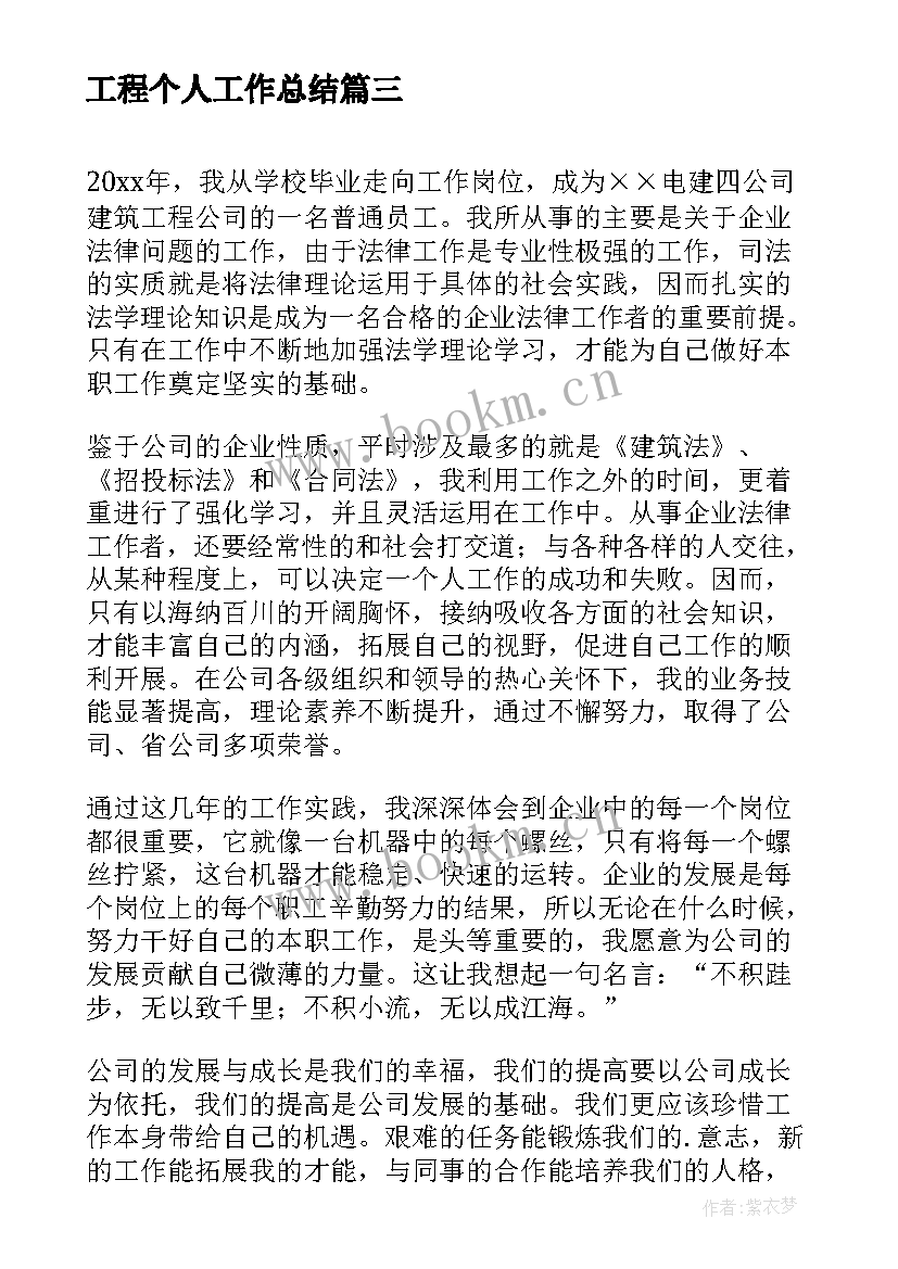 2023年工程个人工作总结 机电工程年度个人工作总结(精选8篇)