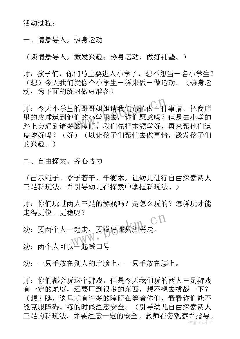 大班小推车活动反思 幼儿园大班健康活动教案两人三足含反思(模板5篇)