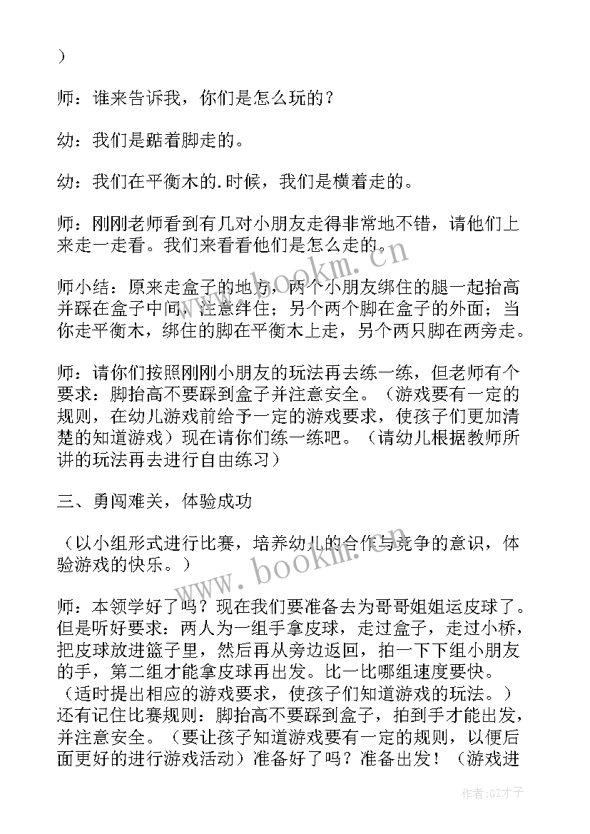 大班小推车活动反思 幼儿园大班健康活动教案两人三足含反思(模板5篇)