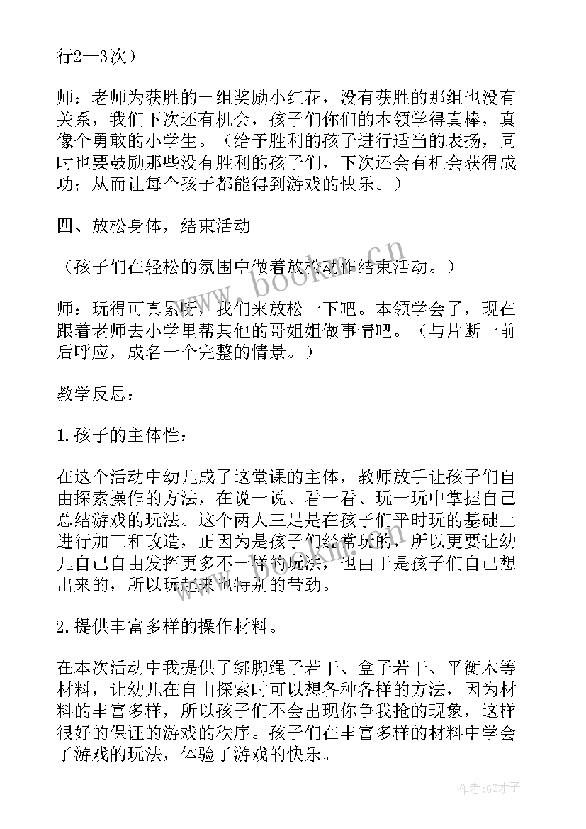 大班小推车活动反思 幼儿园大班健康活动教案两人三足含反思(模板5篇)