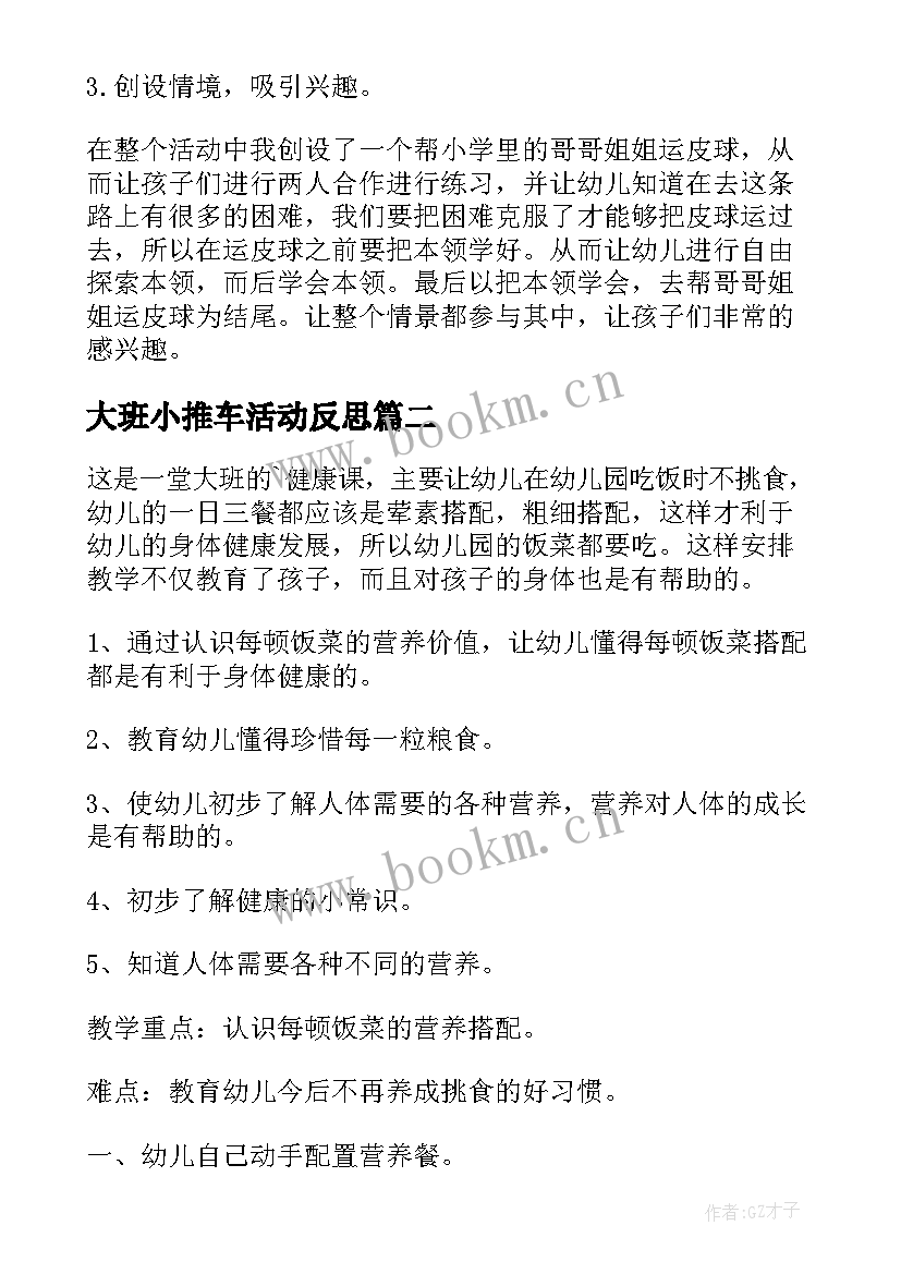 大班小推车活动反思 幼儿园大班健康活动教案两人三足含反思(模板5篇)