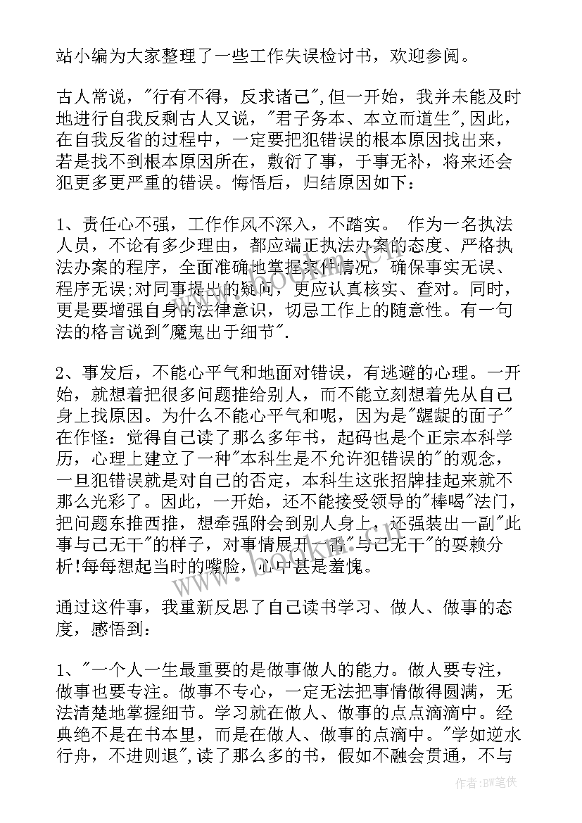 万能检讨书适用于所有犯错(通用7篇)