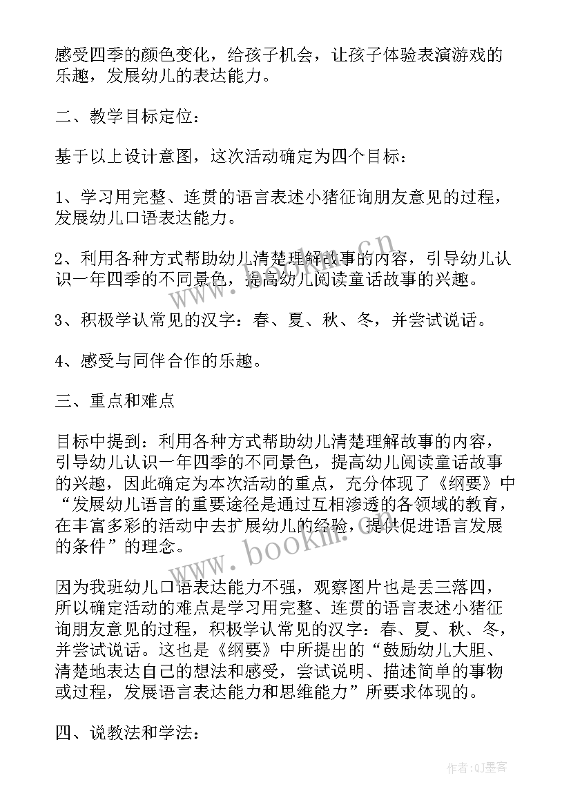 2023年大班语言活动 大班语言活动教案(实用7篇)