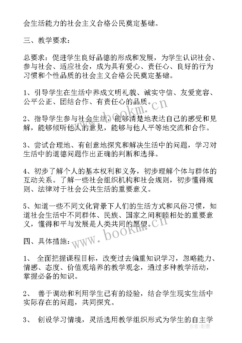 三年级品德与社会教学计划(汇总10篇)