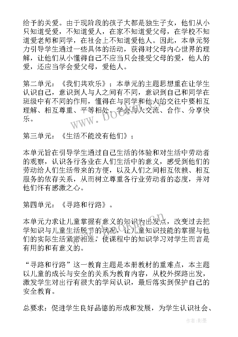 三年级品德与社会教学计划(汇总10篇)