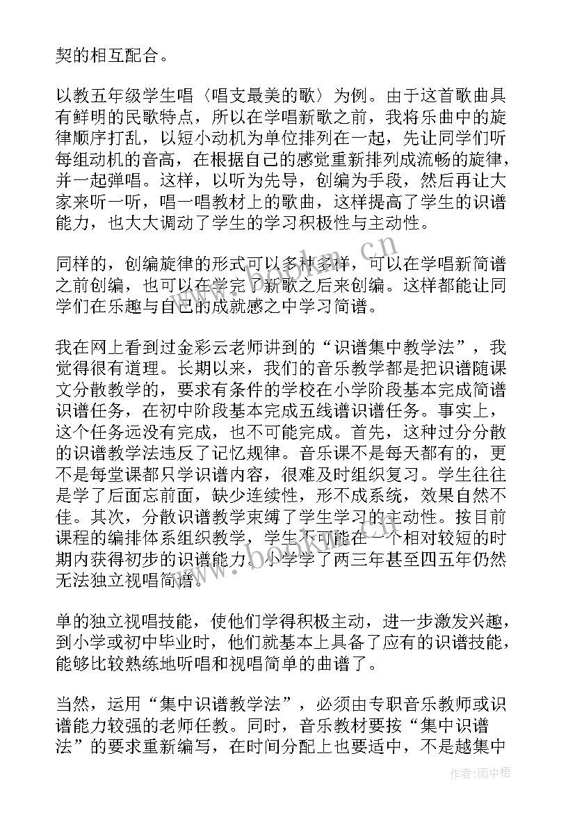 一年级音乐放牧教学反思 小学音乐教学反思(模板6篇)