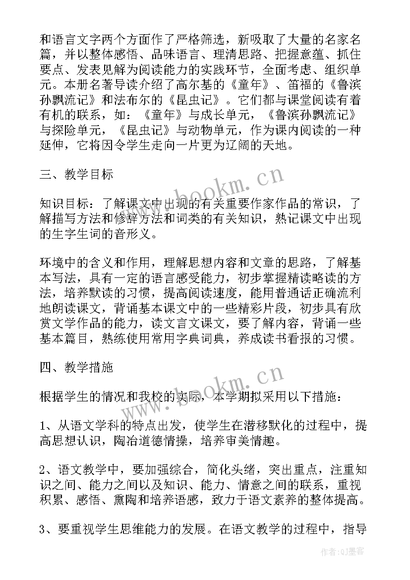 最新七年级实践课教案 七年级下教学计划(汇总7篇)