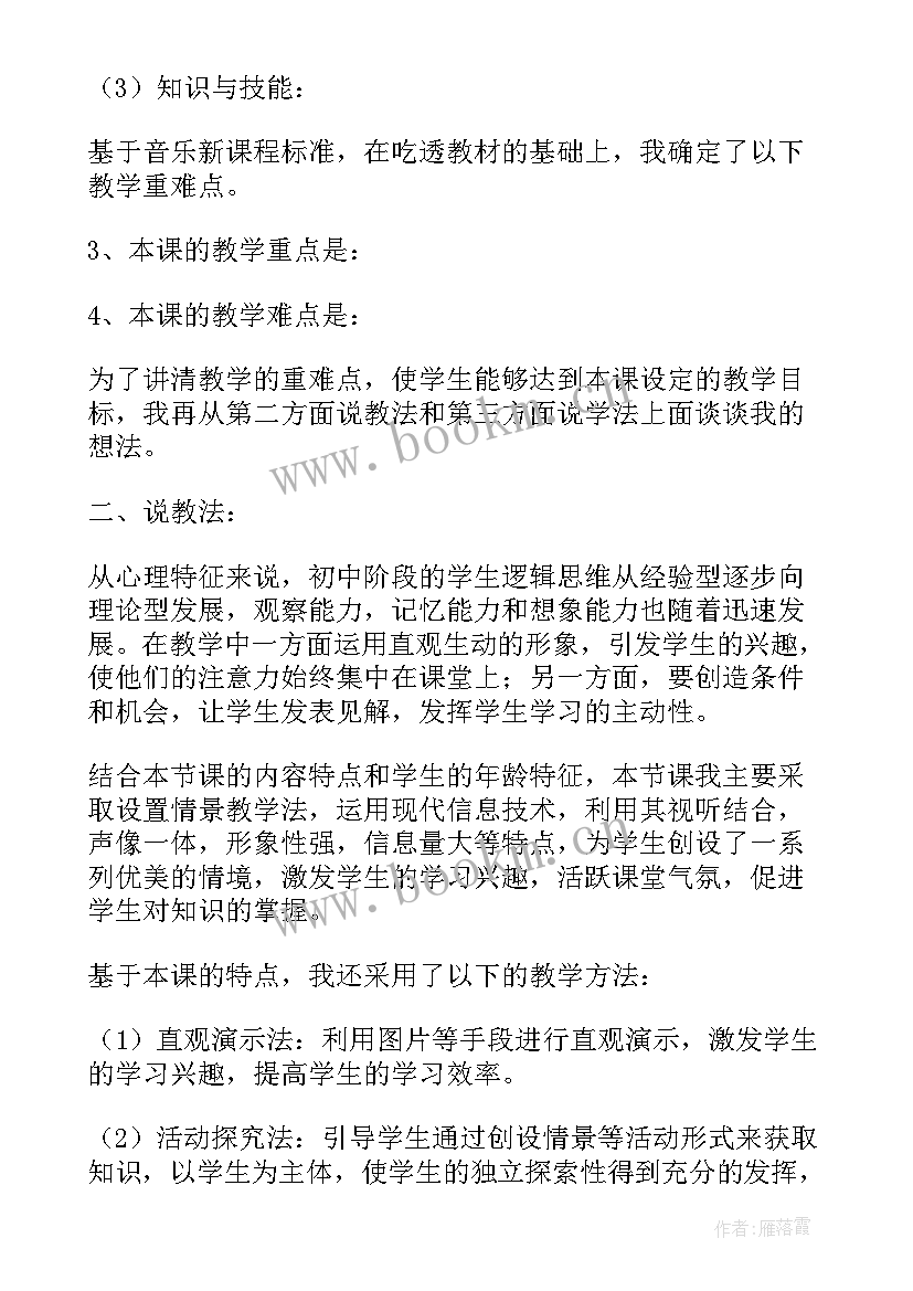 最新七年级音乐试卷及答案人教版 初中七年级音乐说课稿(实用5篇)