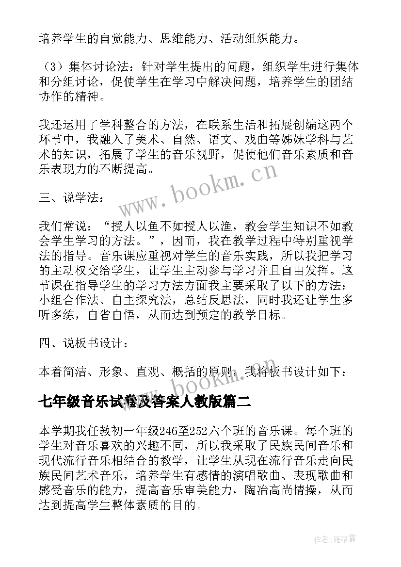 最新七年级音乐试卷及答案人教版 初中七年级音乐说课稿(实用5篇)