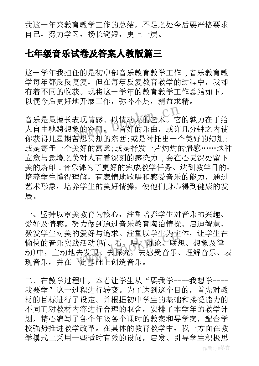 最新七年级音乐试卷及答案人教版 初中七年级音乐说课稿(实用5篇)