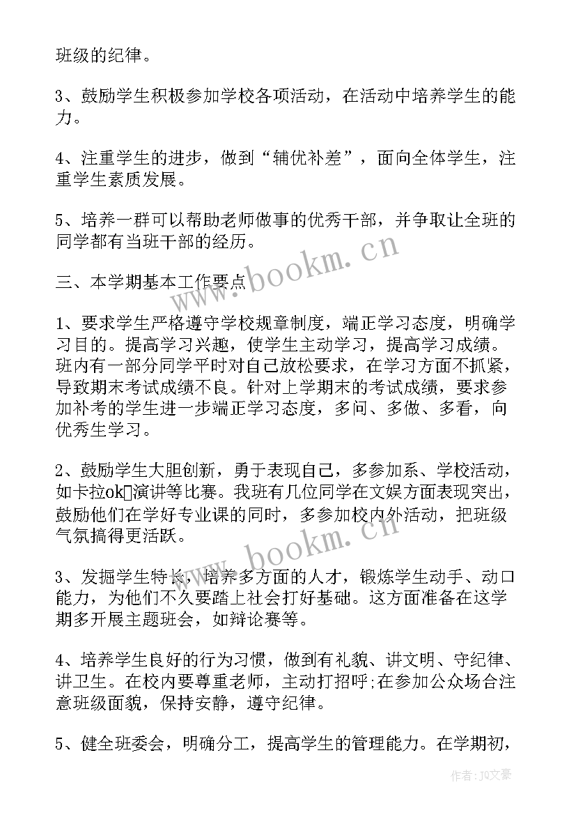 2023年大班九月份班主任工作计划及总结 九月份新学期大学班主任工作计划(实用9篇)