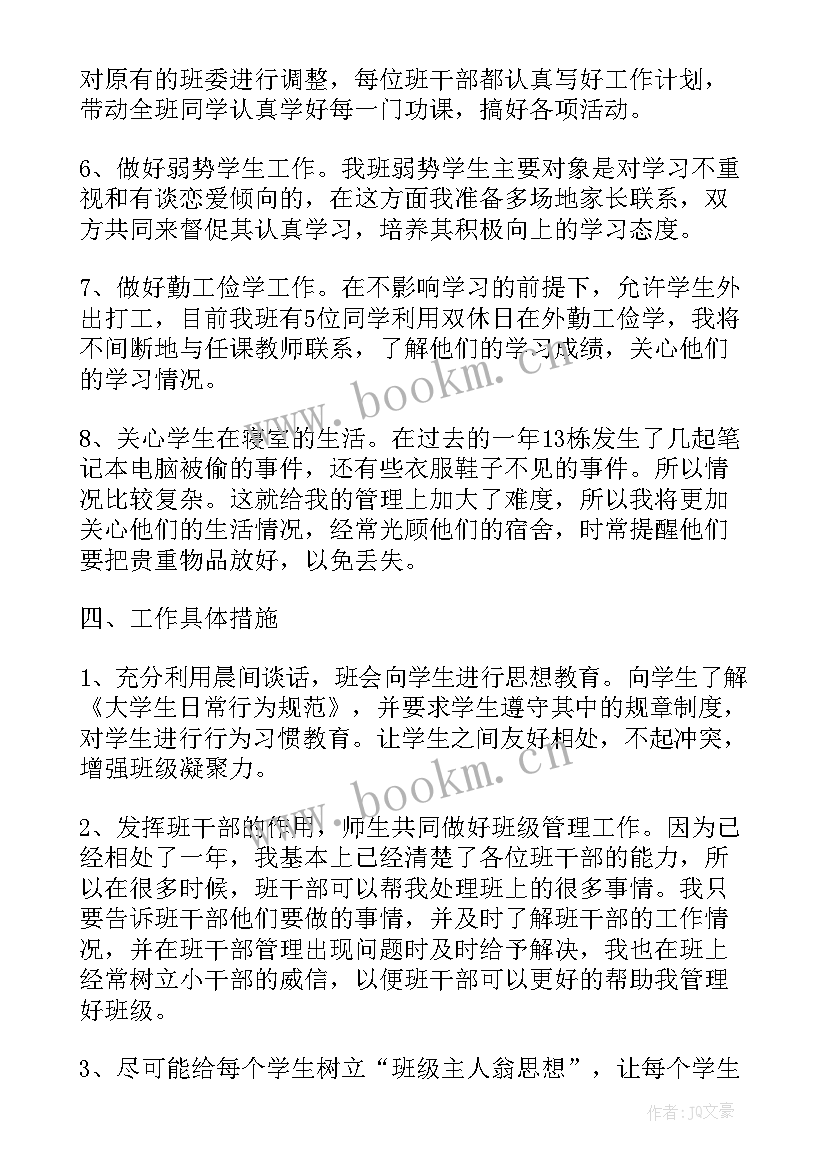 2023年大班九月份班主任工作计划及总结 九月份新学期大学班主任工作计划(实用9篇)