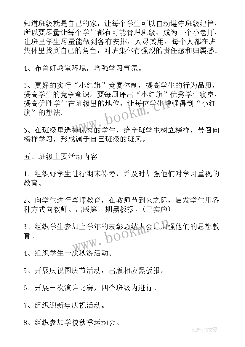 2023年大班九月份班主任工作计划及总结 九月份新学期大学班主任工作计划(实用9篇)