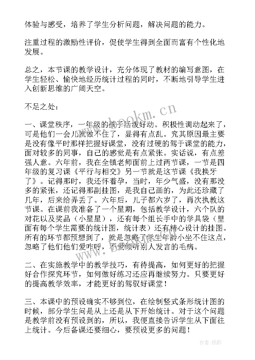 四上部编版语文园地四教学反思 四年级统计教学反思(精选10篇)