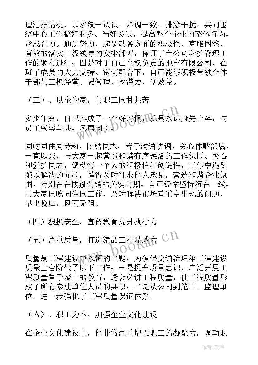 最新房地产公司董事会总经理报告 房地产公司总经理述职报告(优秀5篇)