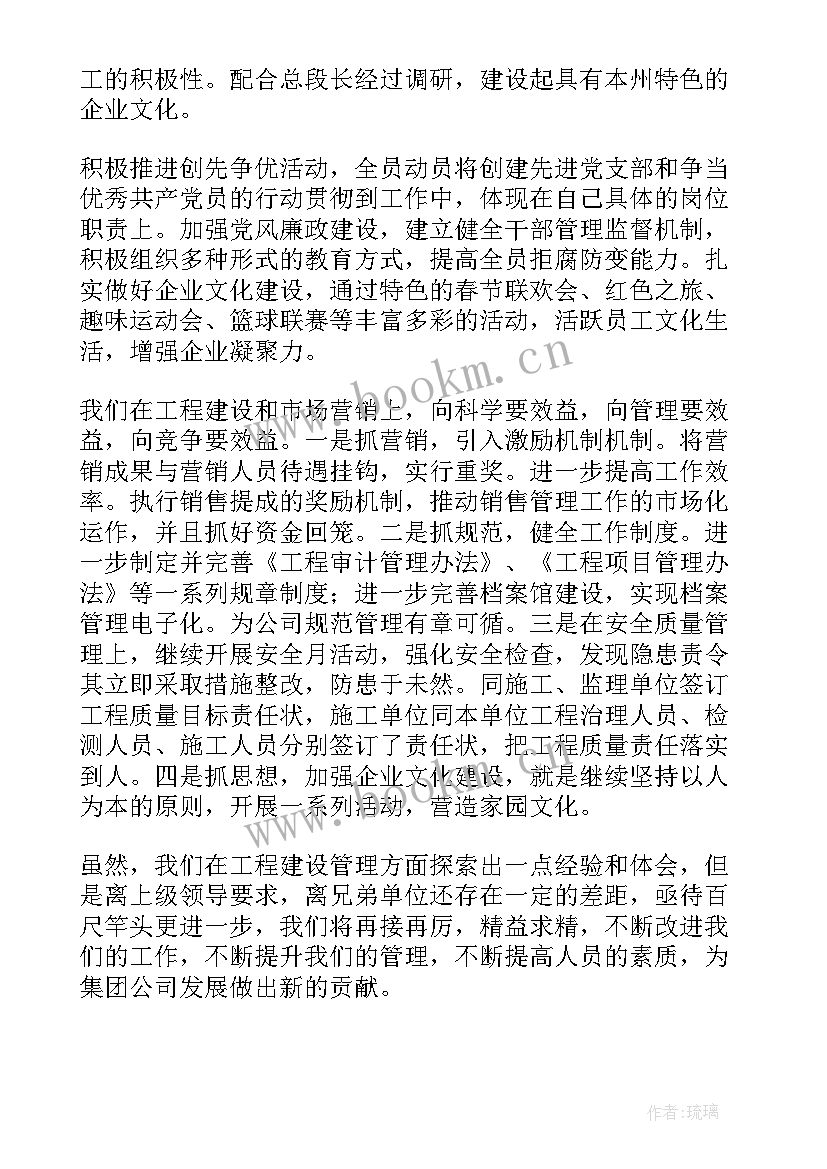 最新房地产公司董事会总经理报告 房地产公司总经理述职报告(优秀5篇)