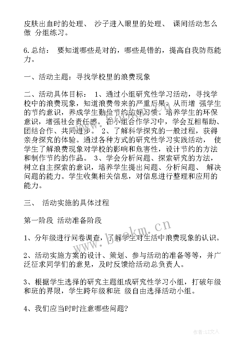 最新四年级上综合实践活动教案弯弯的路(实用6篇)