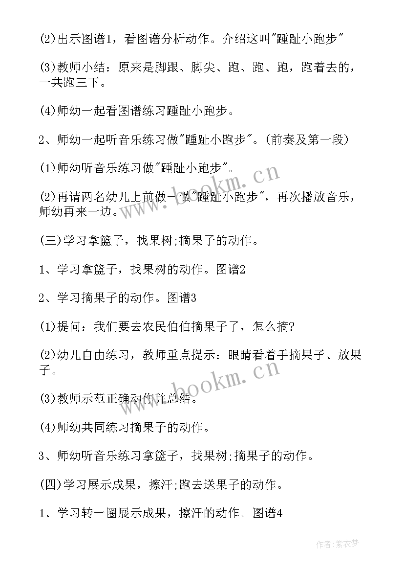 中班音乐游戏小手小脚课后反思 中班音乐游戏教案教学反思摘果子(优秀8篇)