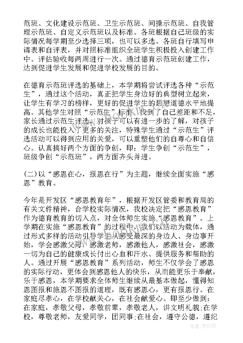 高中学校德育工作总结 高中学校工作计划总结整合(通用5篇)