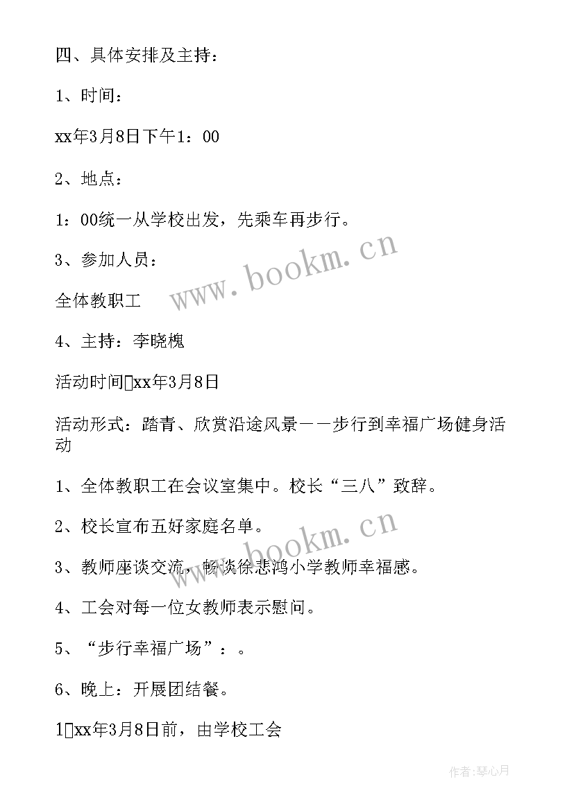 2023年企业三八妇女节活动美篇 三八妇女节活动方案(优秀7篇)