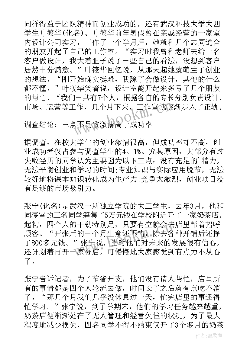 最新武汉大学开题报告 武汉大学生创业市场调查报告(实用5篇)