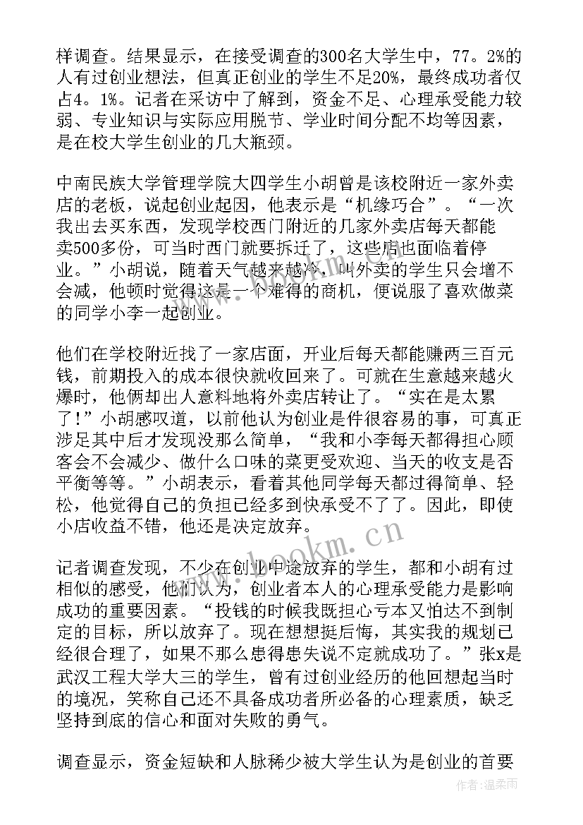 最新武汉大学开题报告 武汉大学生创业市场调查报告(实用5篇)